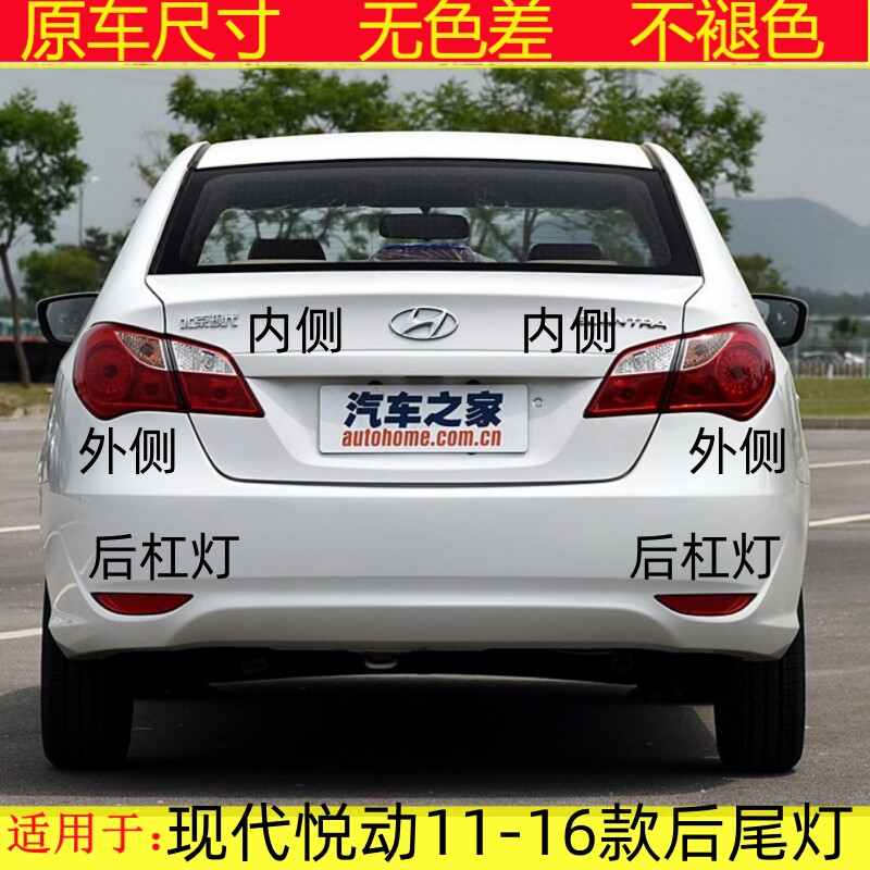 适配现代悦动后尾灯总成11