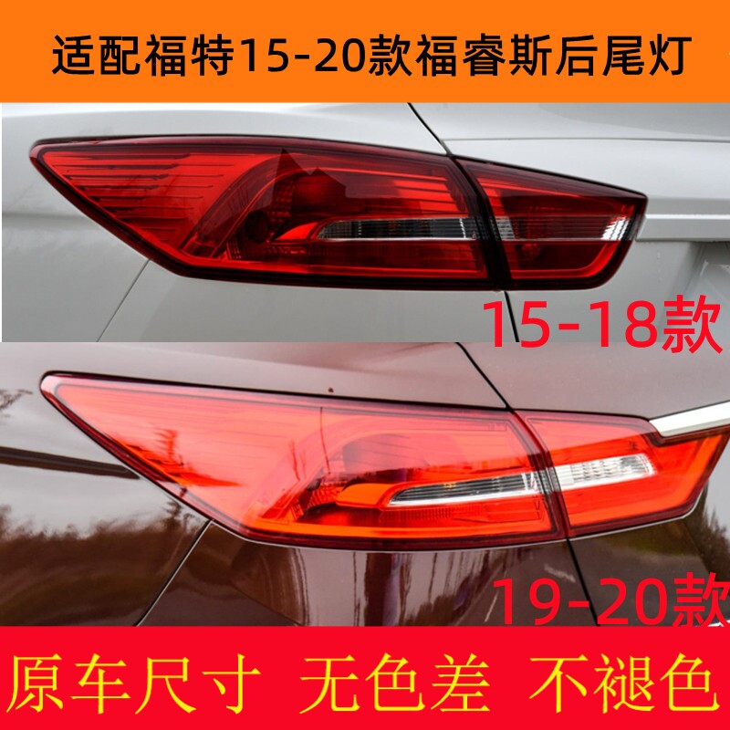 适配福特15171920款睿斯后