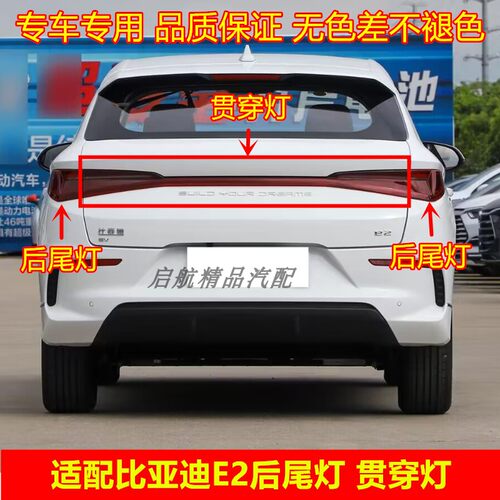 适配比亚迪E2后尾灯总成