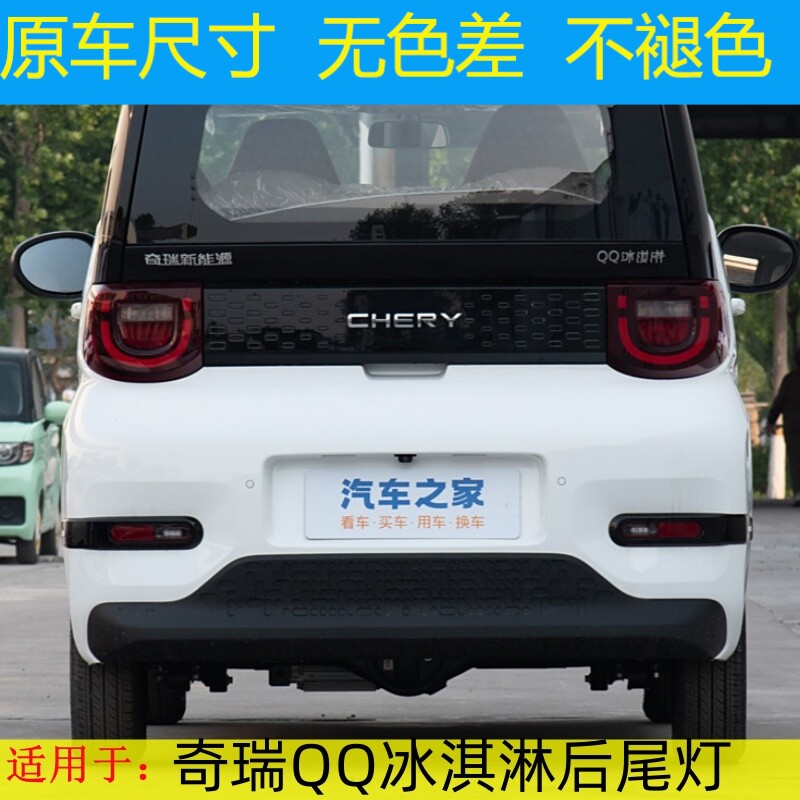 适用奇瑞新能源Q冰淇淋电