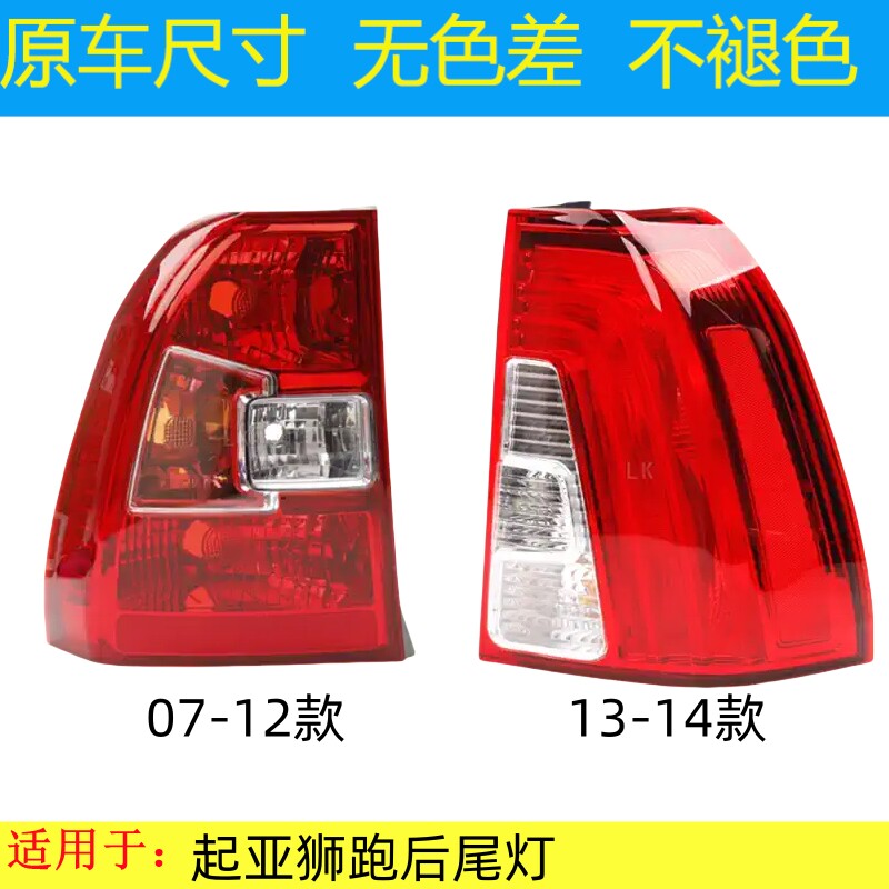 适用起亚狮跑后尾灯总成09