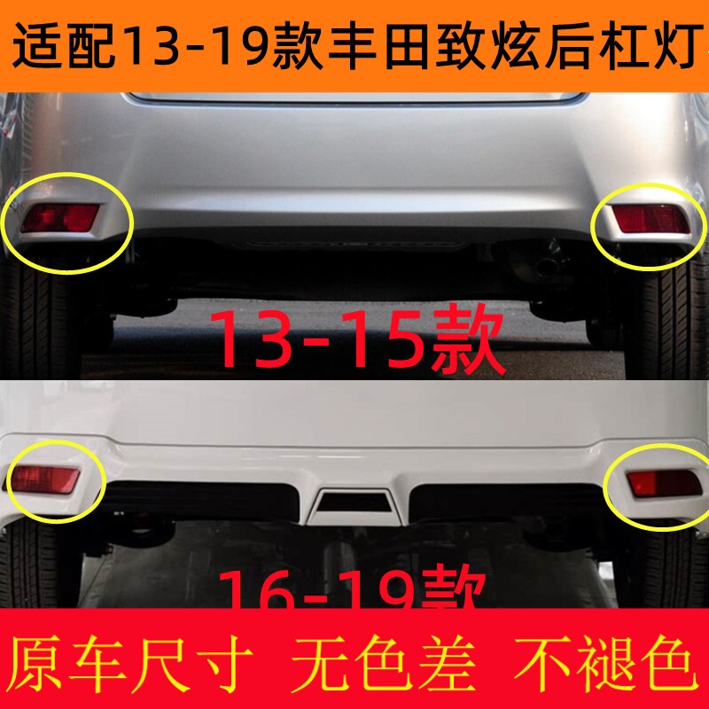 适配13-19款丰田致炫后杠