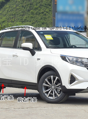 适配17-22款广汽传祺GS3车门防撞条车门饰板防擦防刮条黑色外饰板