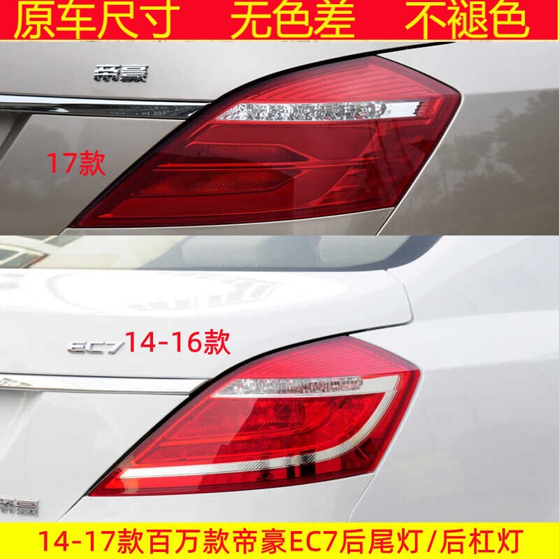 适用吉利14-17款百万帝豪E