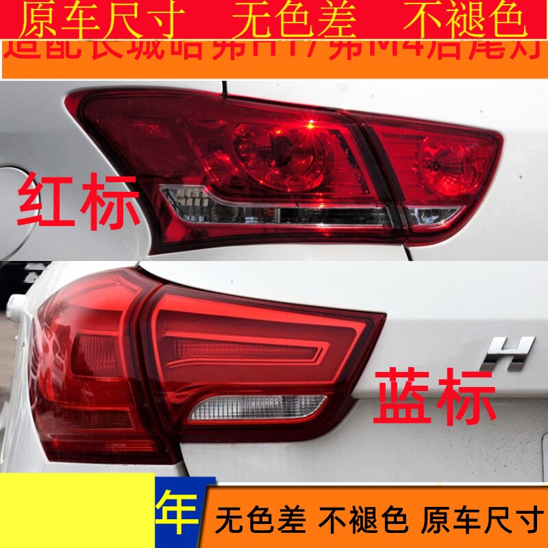 适配长城哈弗H1后尾灯M4左