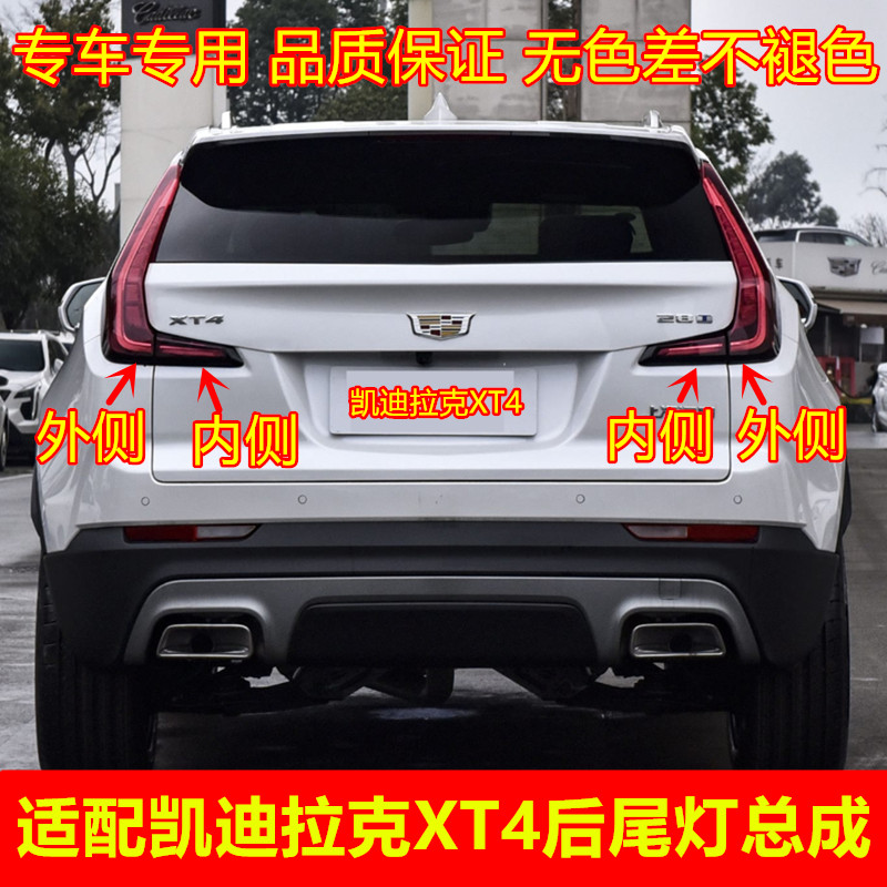 适配凯迪拉克XT4后尾灯总
