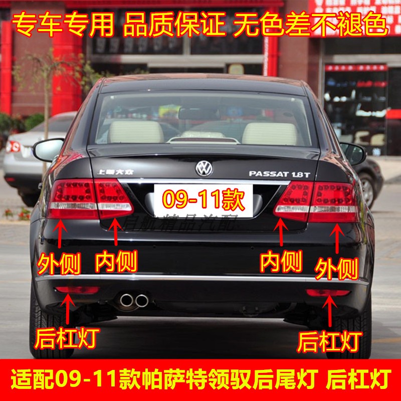 适配091011款大众帕萨特