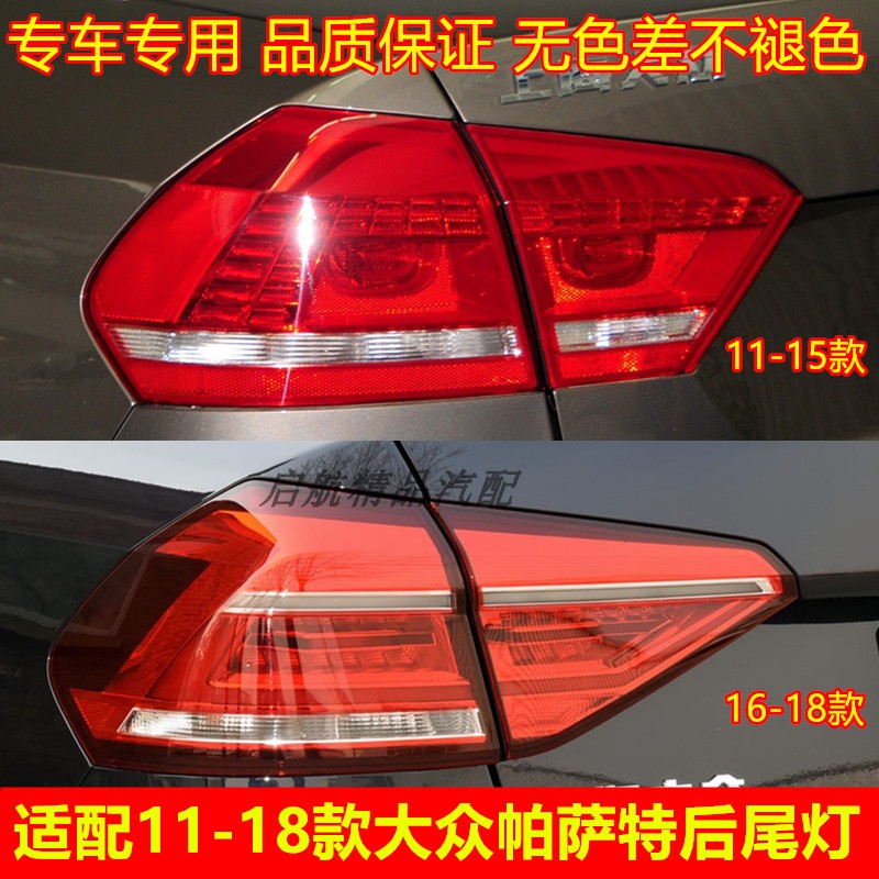适配11-151618款大众帕萨