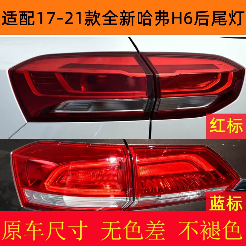 适配17-21款全新哈弗H6后
