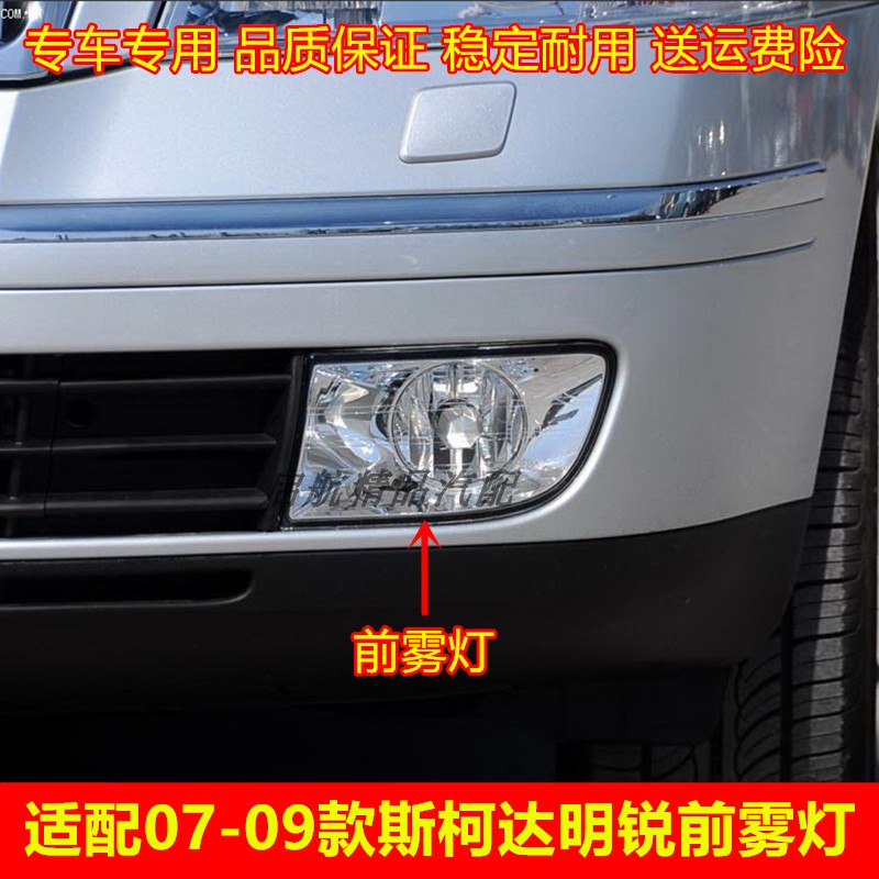 适配070809款斯柯达明锐