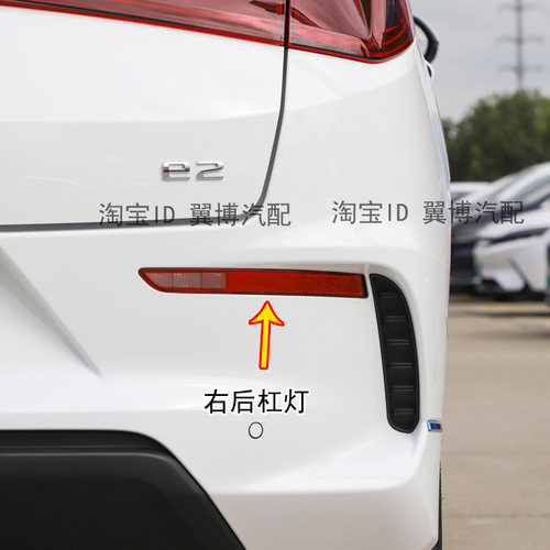 适用比亚迪E2后尾灯总成新能源e2 E3后杠灯后雾灯罩倒车刹车灯壳