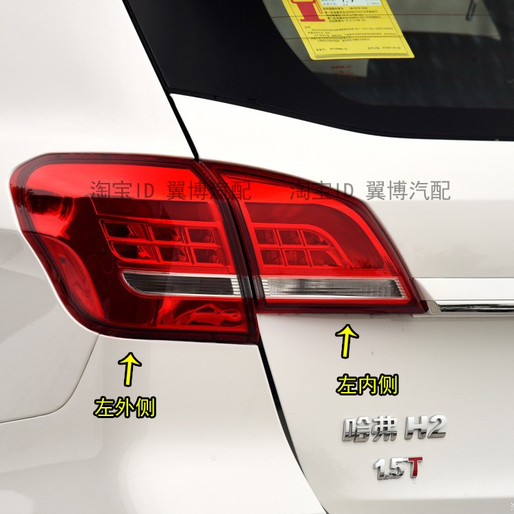适配长城哈弗H2后尾灯总成哈佛H2红蓝标尾灯h2左右后灯罩转向尾灯