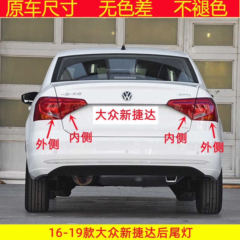 适配16-19大众新捷达后尾