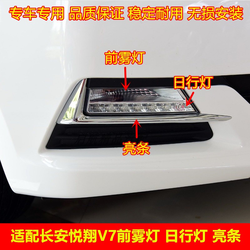 适配长安悦翔V7前雾灯总成