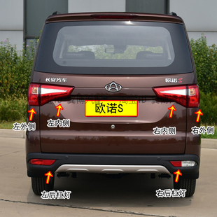 适用于长安欧诺S后尾灯总成欧诺S后保险杠灯后雾灯倒车刹车灯罩壳