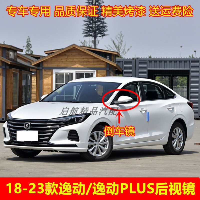 适配181920212223款长安