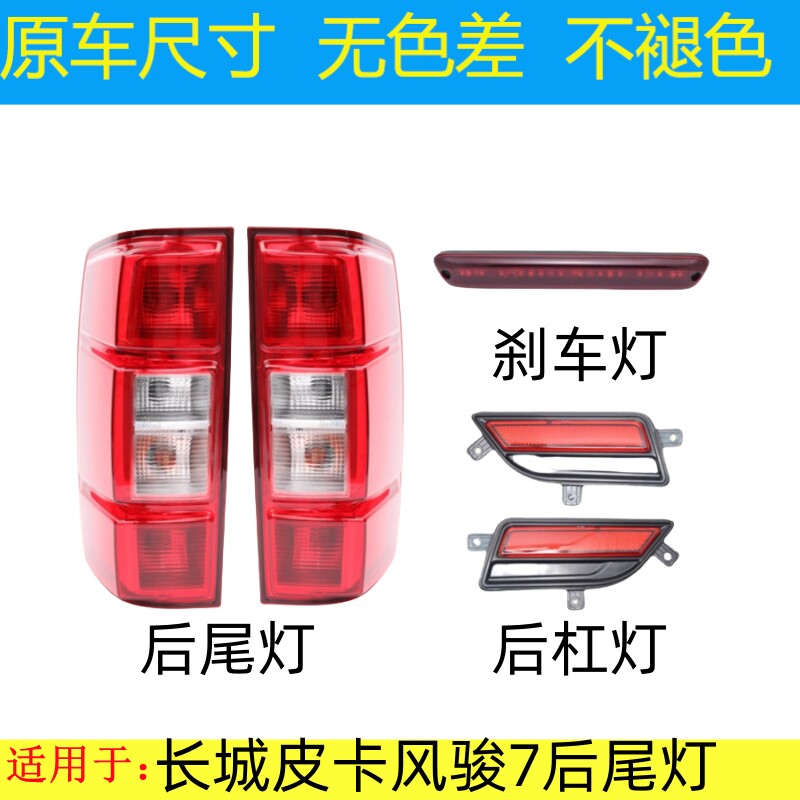 适用于长城皮卡风骏7后尾