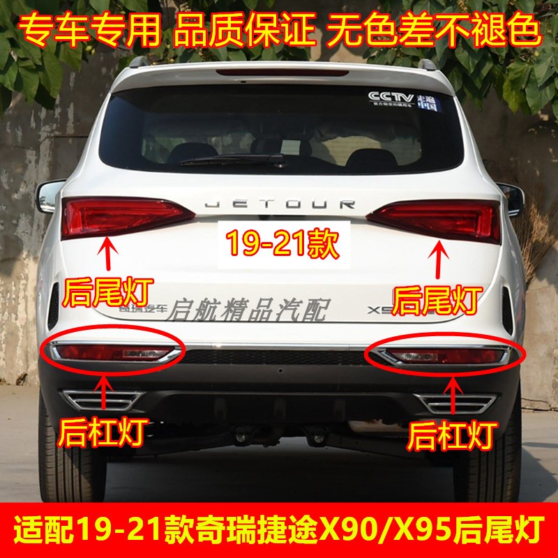 适配192021款奇瑞捷途X9