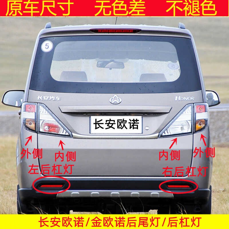 适用老款长安欧诺金后尾灯