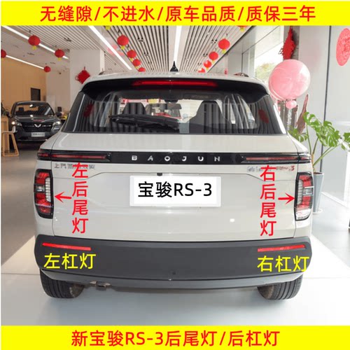 适配新宝骏RS-3后尾灯总成
