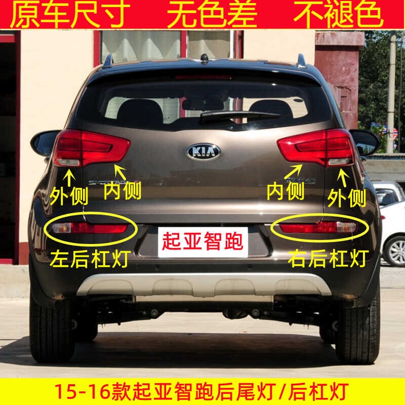 适配15-16新款起亚智跑后