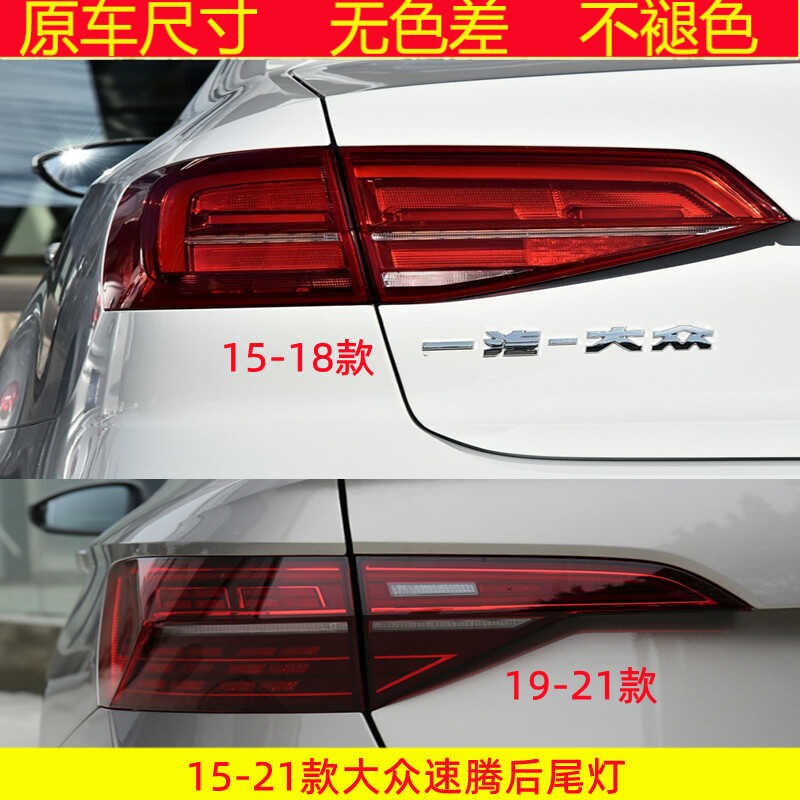 适用大众15-21款新速腾后