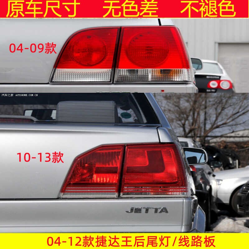 适配04-12老款捷达王后尾