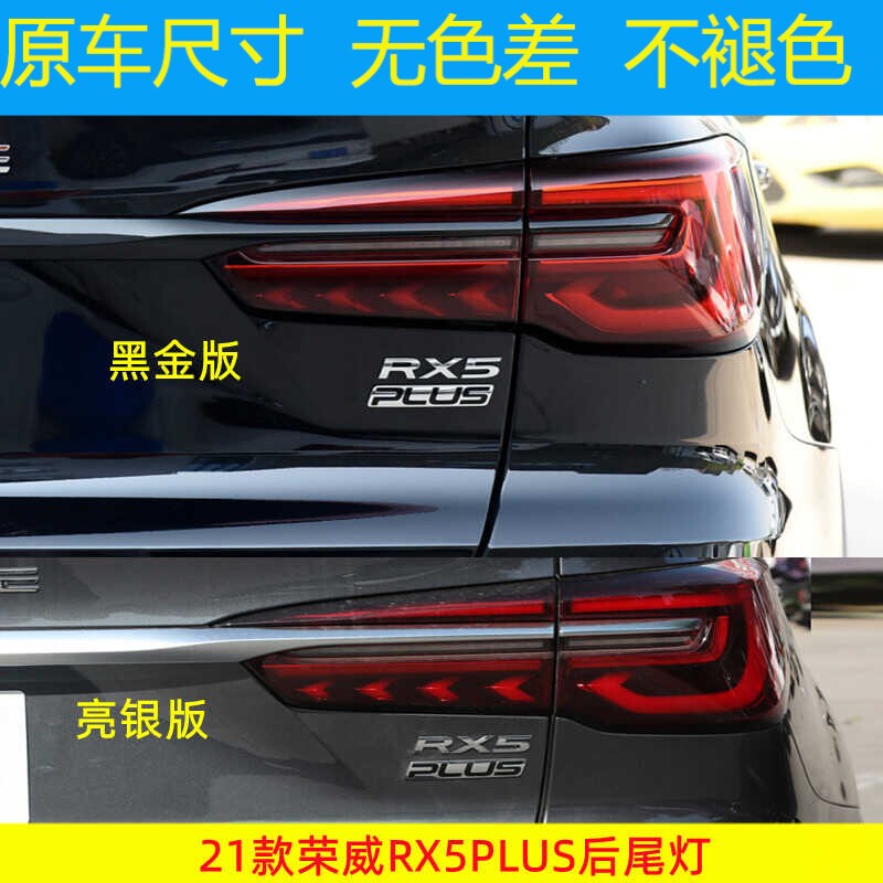 适用于荣威RX5PLUS后尾灯