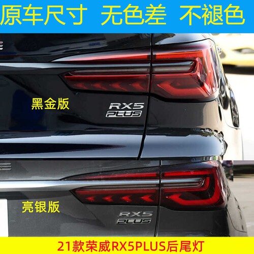 适用于荣威RX5PLUS后尾灯