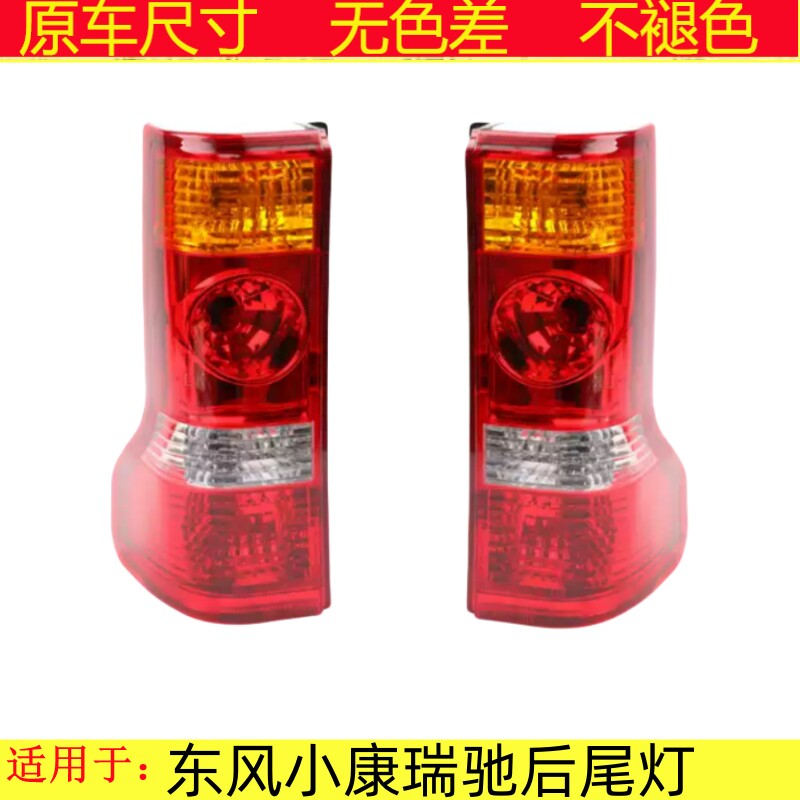 适配东风小康C353637瑞驰