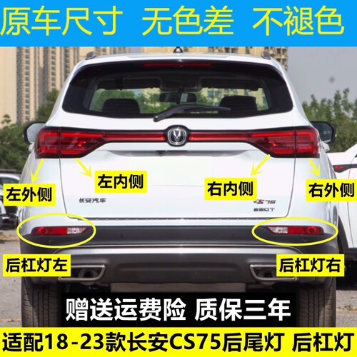 适用1820款长安二代CS75后