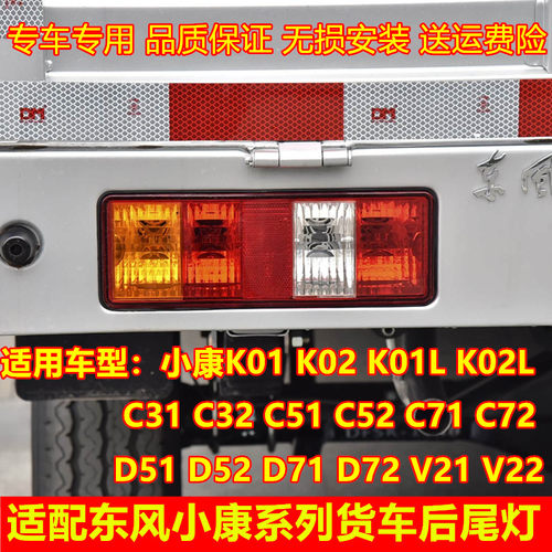 适配东风小康K01L02V2122C