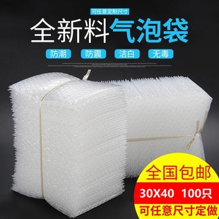 袋泡泡袋泡沫袋气泡膜批发 100只气泡袋全新料加厚防震包装