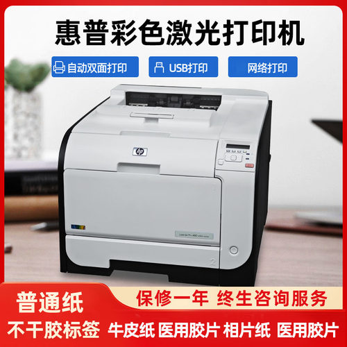 惠普M451M251有线网络A4彩色激光