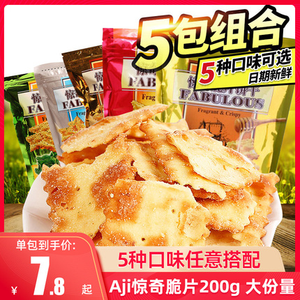 AJI惊奇脆片饼干200g苏打咸味蔬菜网红零食特价零食薄脆饼干5包