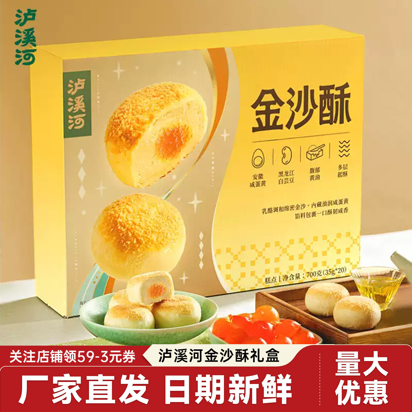 泸溪河金沙酥蛋黄酥新中式月饼糕点心解馋休闲零食精美中秋送礼盒