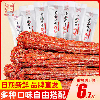 回味一梦鸭脖53g整根手撕风干鸭脖香辣卤味熟食严选熬夜追剧零食