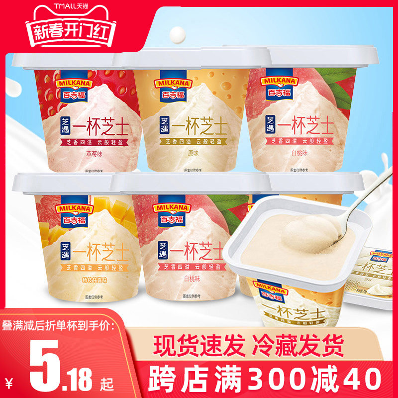 百吉福一杯芝士12杯即食奶酪杯甜品芝士杯乳酪儿童零食品直接吃的