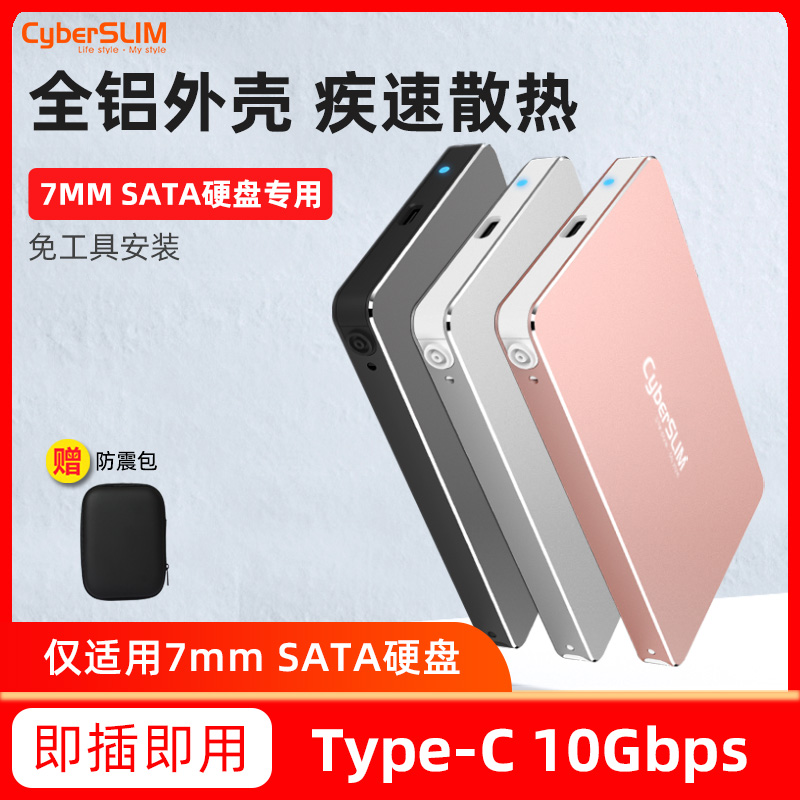 移动硬盘盒2.5英寸外接usb3.1 Type-C笔记本ssd固态7mm硬盘盒子gen2兼USB3.0铝合金存储读取壳typec S25U31-封面