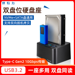 世特力SATA拷贝NVME对拷SATA M.2双盘位硬盘座盒系统克隆拷贝机器