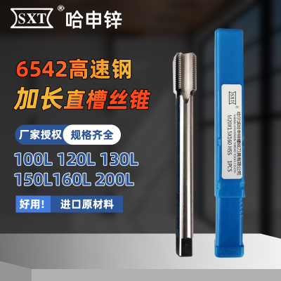 SXT哈申锌加长机用丝锥全磨