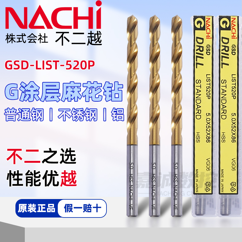 日本不二越NACHI加长镀钛麻花钻L520P高速钢涂层不锈钢直柄麻花钻 五金/工具 麻花钻 原图主图