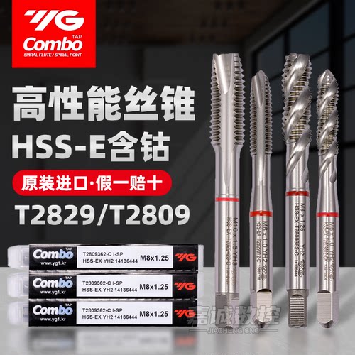 养志园多用途螺旋先端机用丝锥