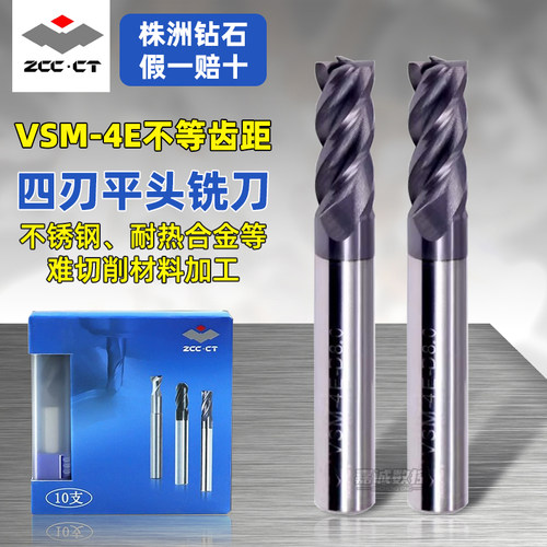 株洲钻石钨钢铣刀VSM-4E