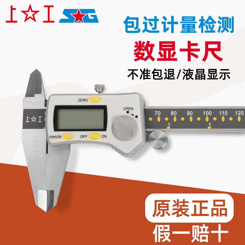上工正品数显游标卡尺高精度