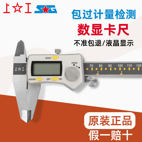 上工正品数显游标卡尺高精度