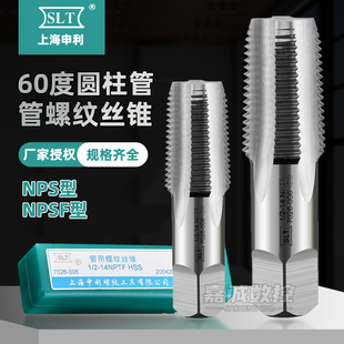 上海申利SLT美标管螺纹丝锥NPS NPSF圆柱管丝攻牙攻头NPTF圆锥管