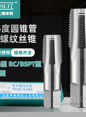 上海申利SLT圆锥管螺纹丝锥ZG3/8 RC3/16PT1/4英制水管牙丝攻55度