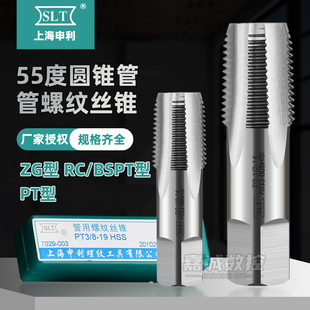 上海申利SLT圆锥管螺纹丝锥ZG3/8 RC3/16PT1/4英制水管牙丝攻55度