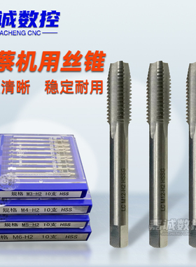 LC上海老蔡丝锥微型机用丝攻M11.21.41.51.61.71.8高速钢攻牙钻头